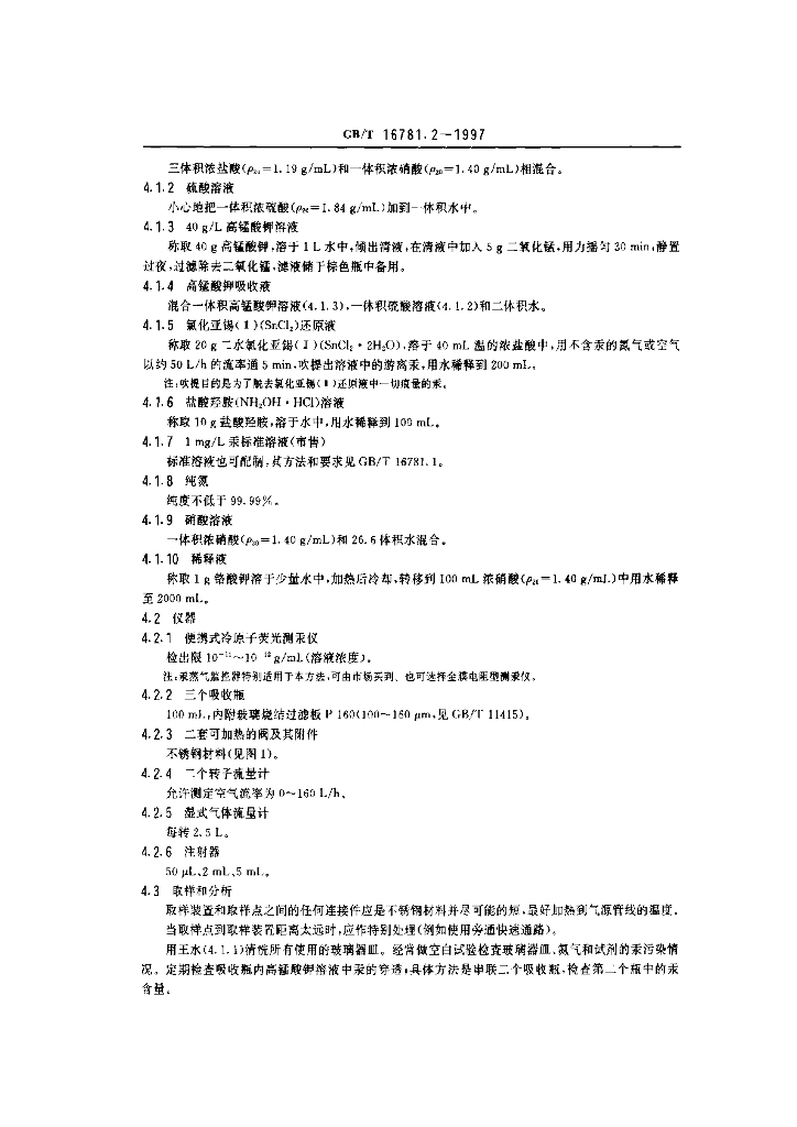 GB/T 16781.2-1997 标准预览