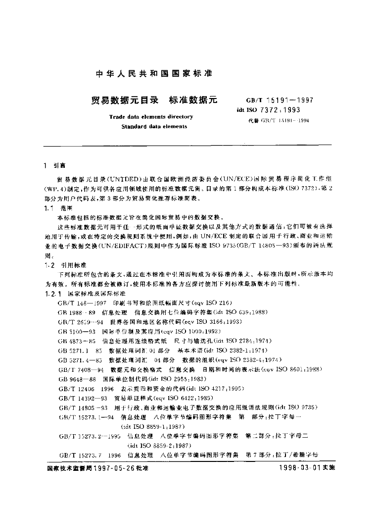 GB/T 15191-1997 标准预览