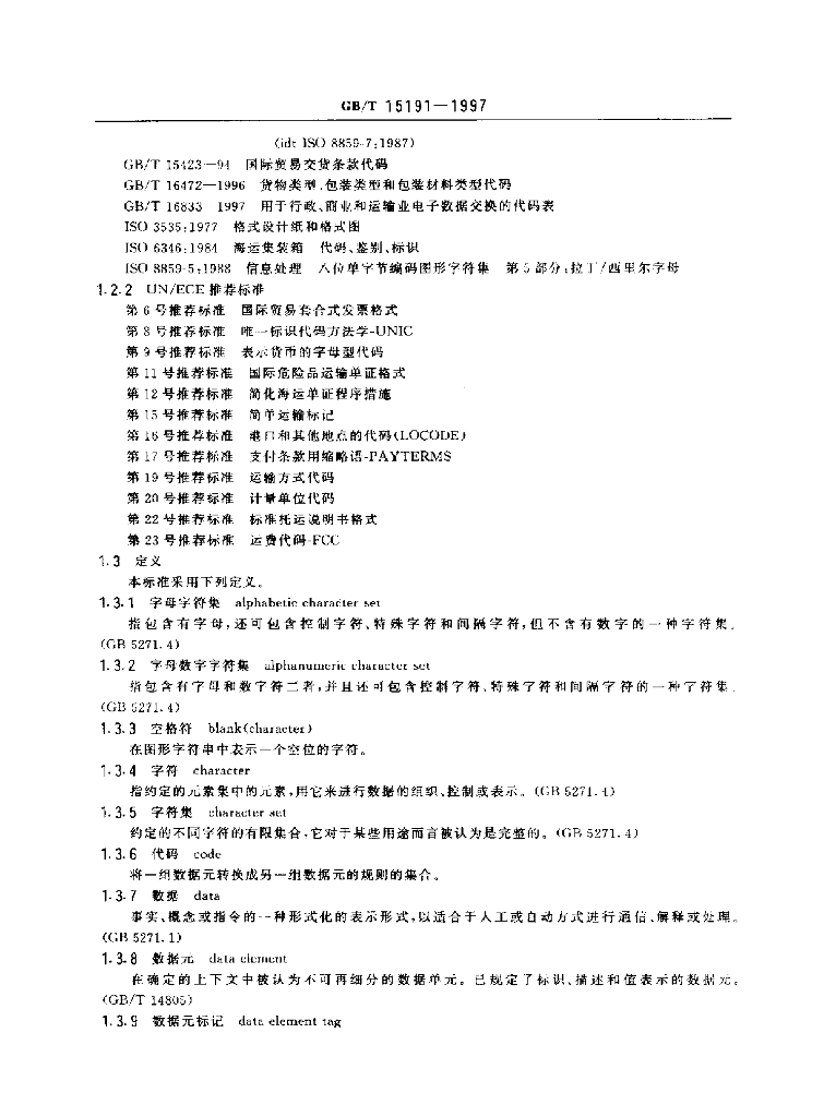 GB/T 15191-1997 标准预览