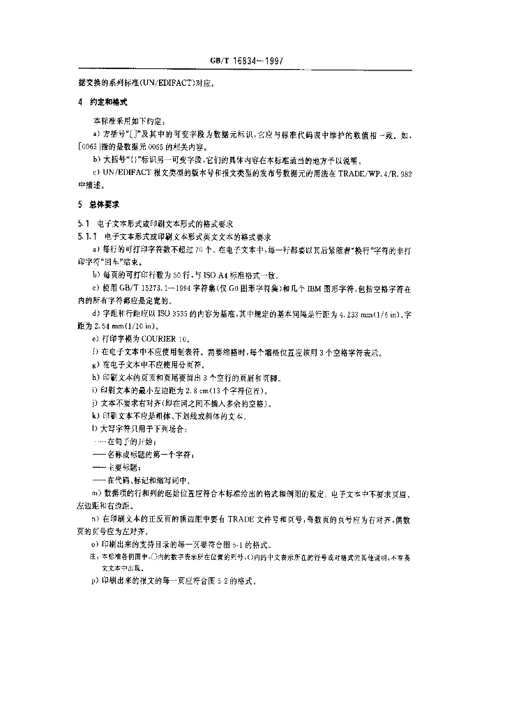 GB/T 16834-1997 标准预览