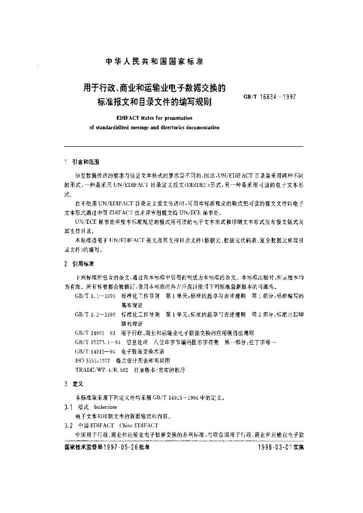 GB/T 16834-1997 标准预览
