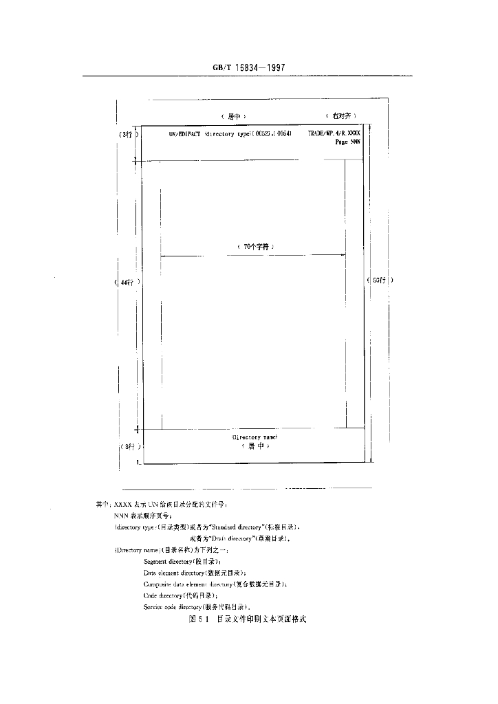 GB/T 16834-1997 标准预览