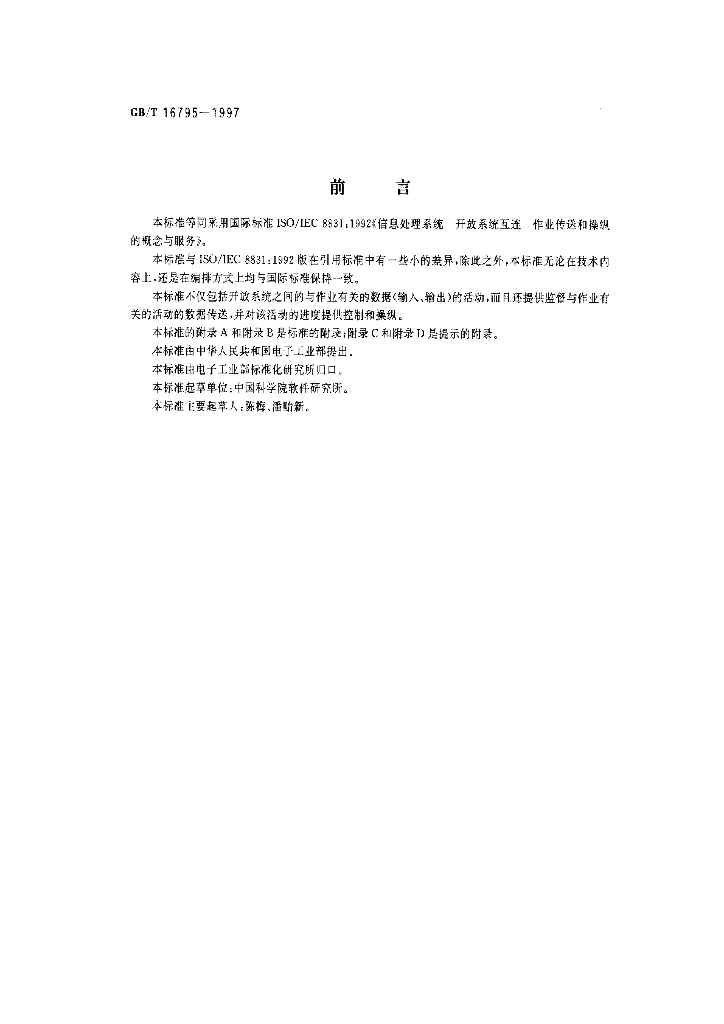 GB/T 16795-1997 标准预览