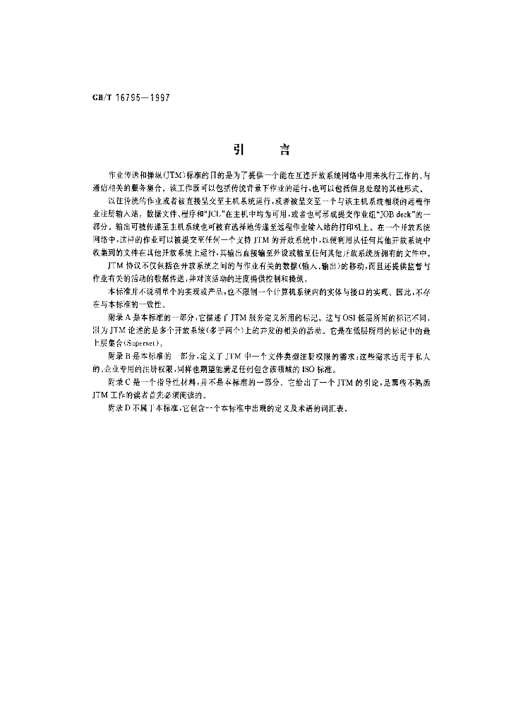 GB/T 16795-1997 标准预览