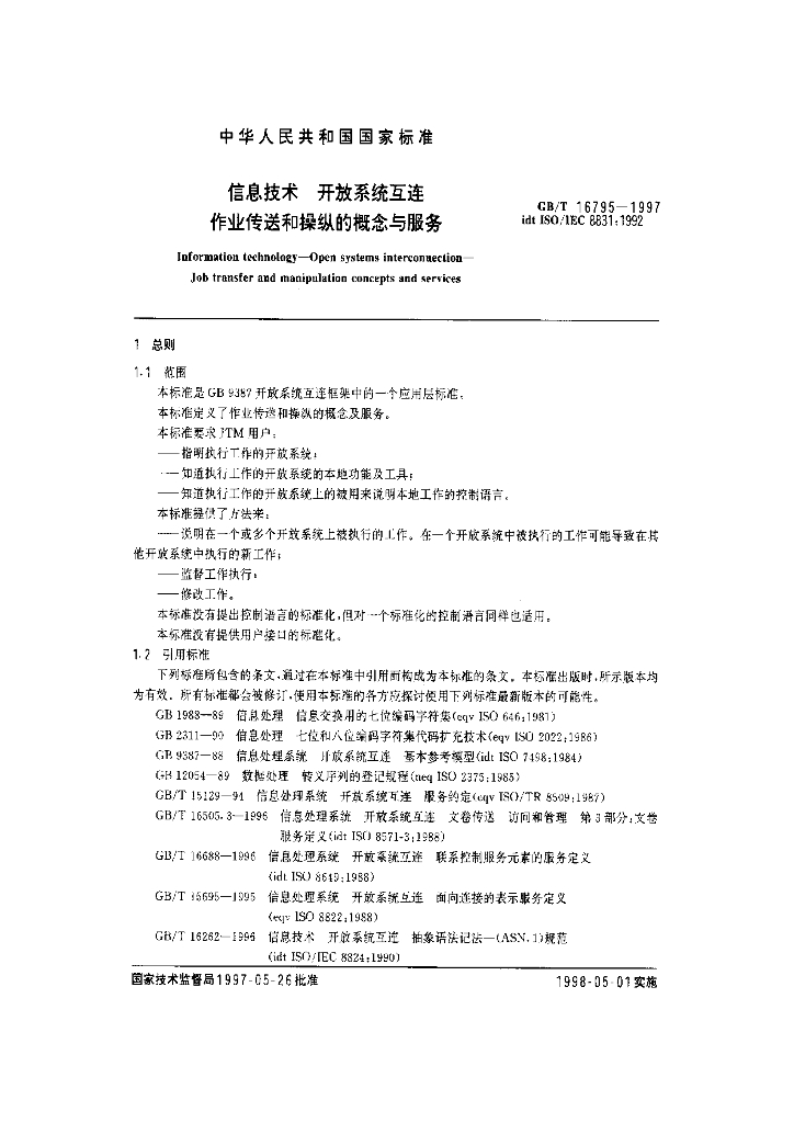 GB/T 16795-1997 标准预览