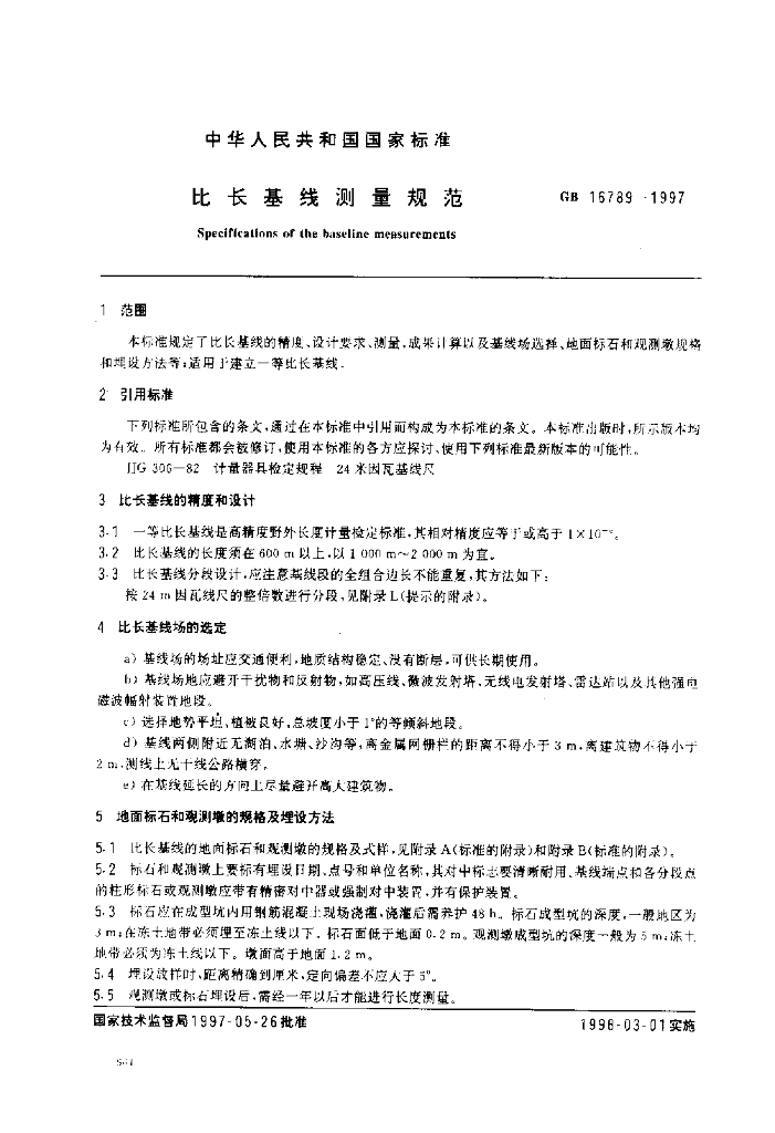 GB 16789-1997 标准预览