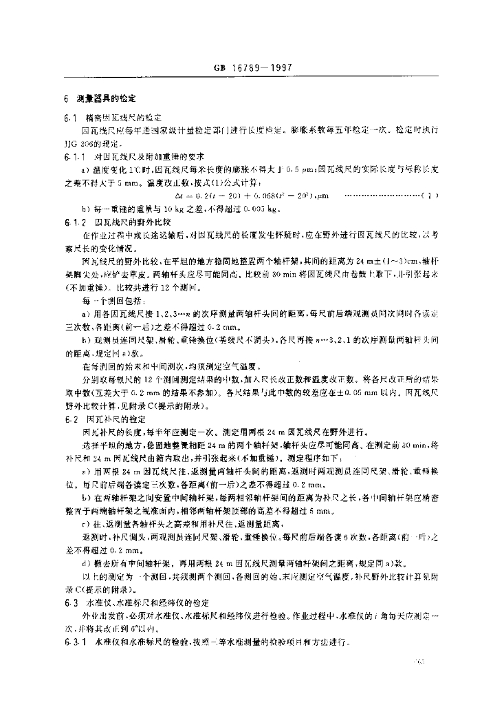 GB 16789-1997 标准预览