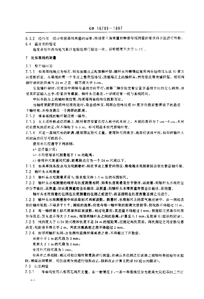 GB 16789-1997 标准预览