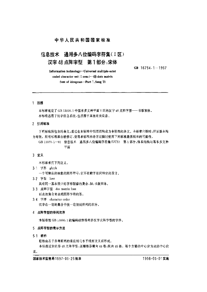 GB 16794.1-1997 标准预览