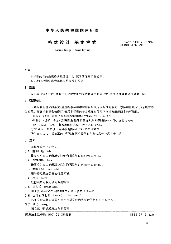 GB/T 16832-1997 标准预览