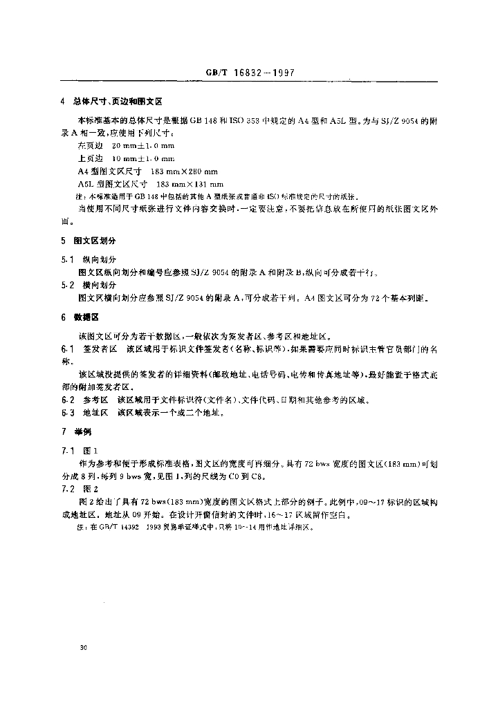 GB/T 16832-1997 标准预览