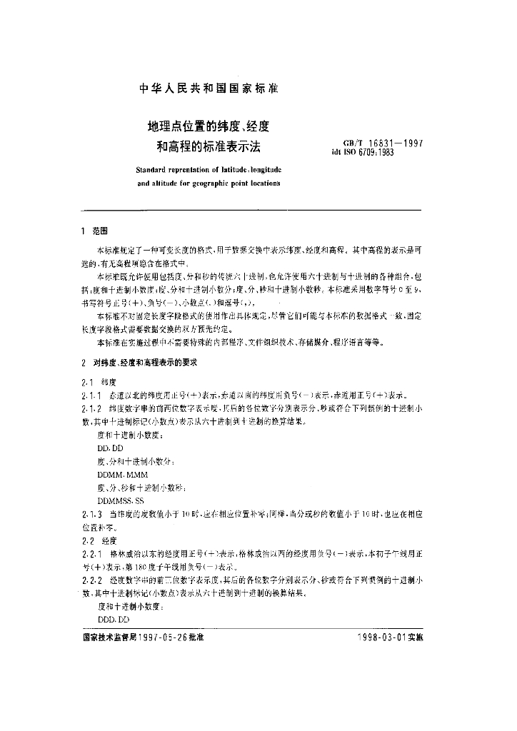 GB/T 16831-1997 标准预览