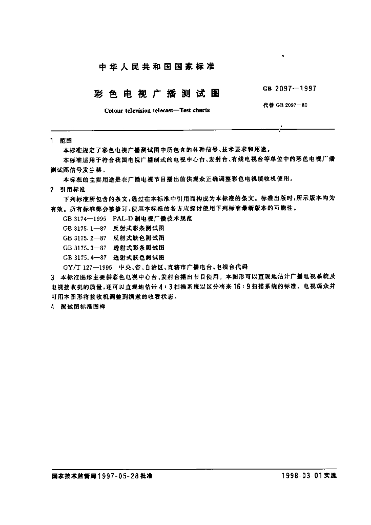 GB 2097-1997 标准预览