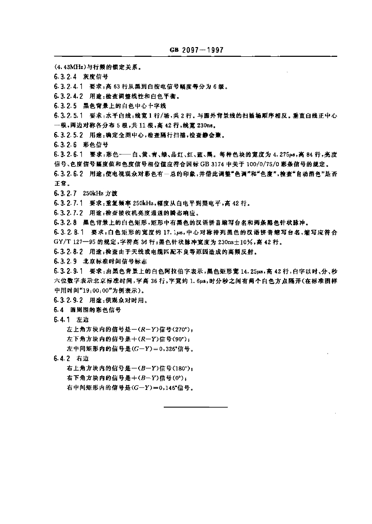 GB 2097-1997 标准预览