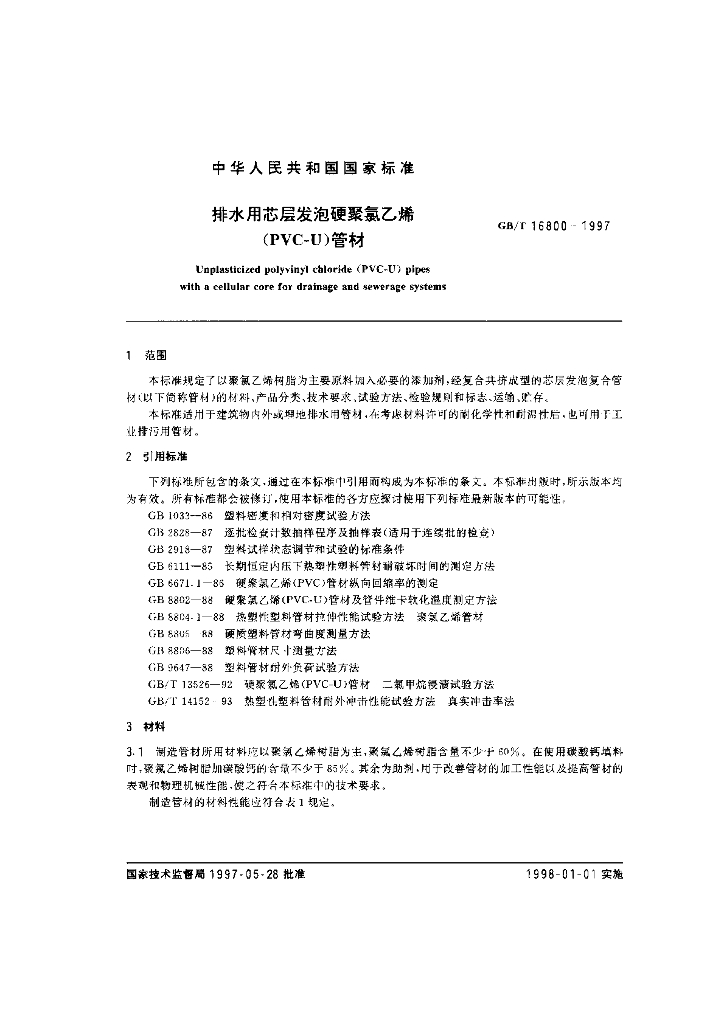 GB/T 16800-1997 标准预览
