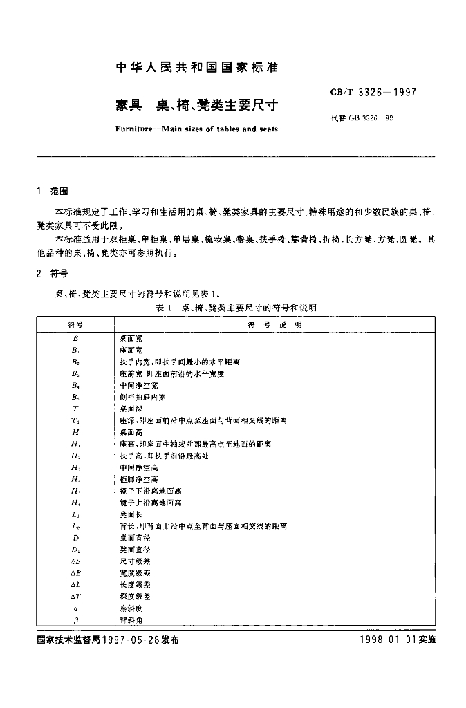 GB/T 3326-1997 标准预览