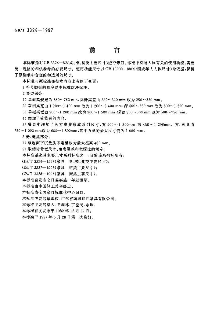 GB/T 3326-1997 标准预览