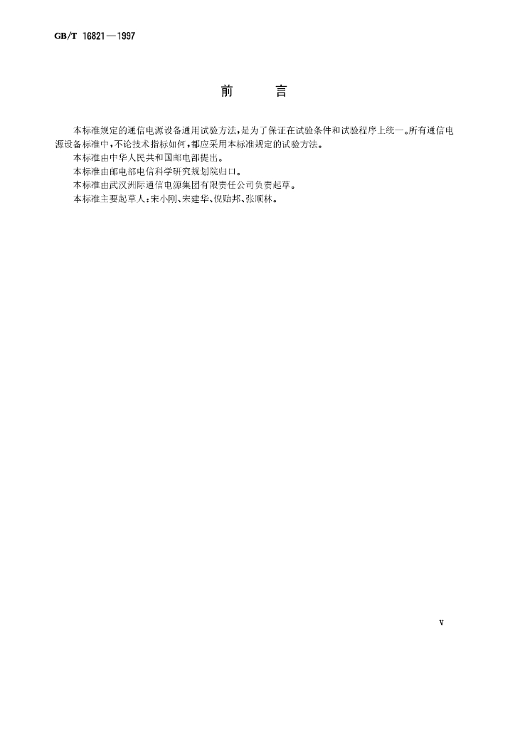 GB/T 16815-1997 标准预览