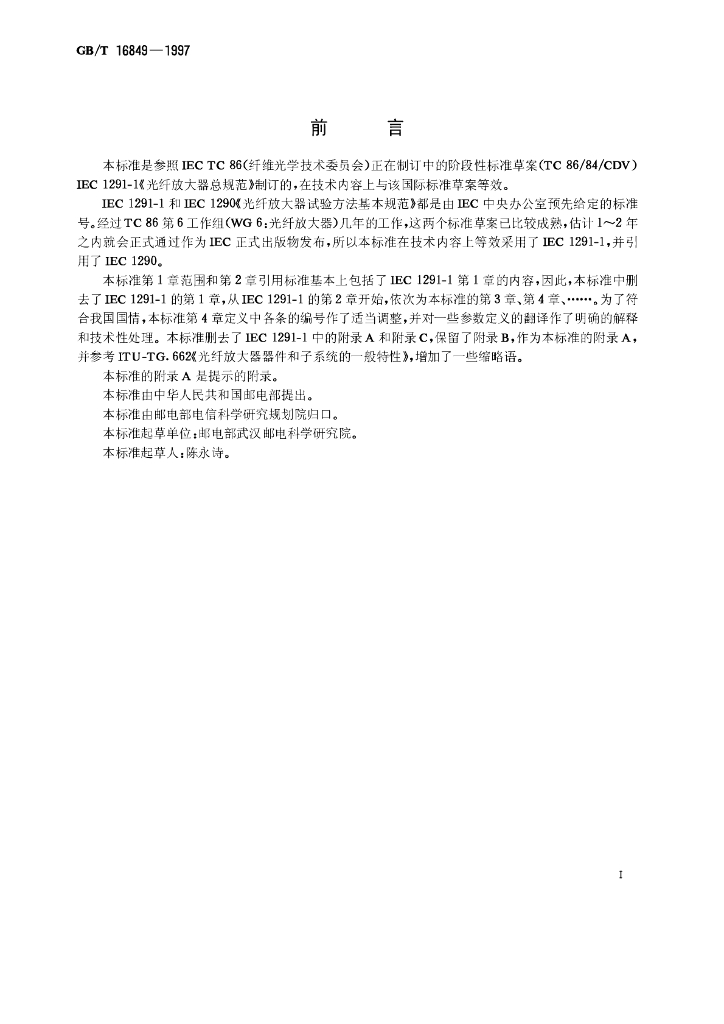 GB/T 16849-1997 标准预览