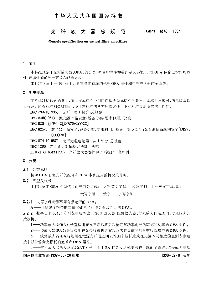 GB/T 16849-1997 标准预览