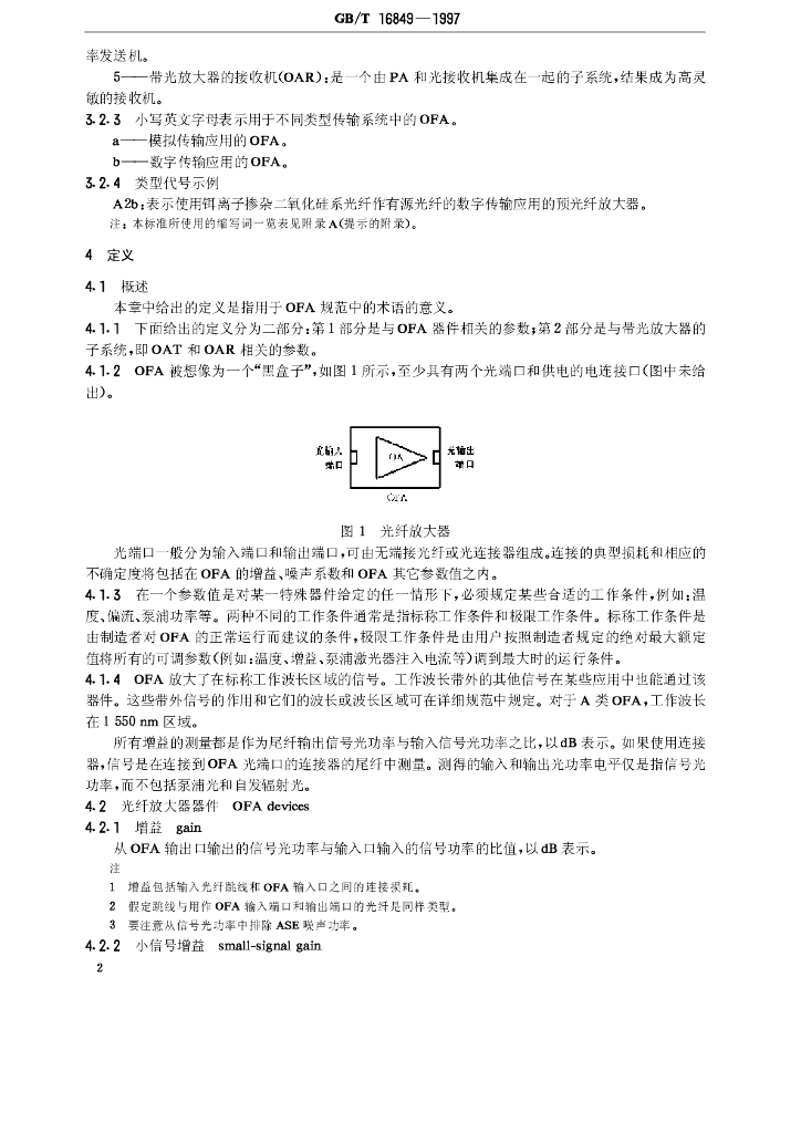 GB/T 16849-1997 标准预览