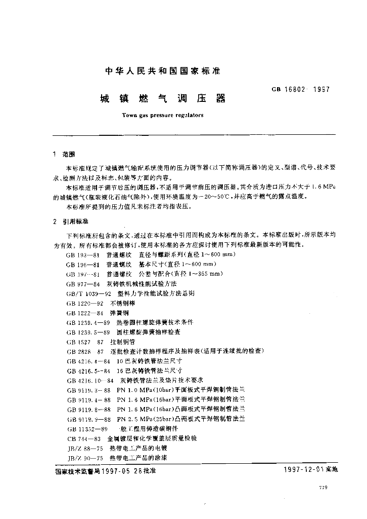 GB 16802-1997 标准预览