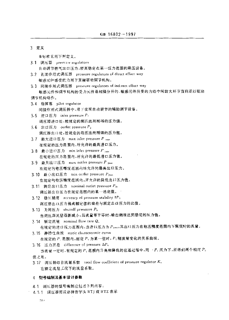 GB 16802-1997 标准预览