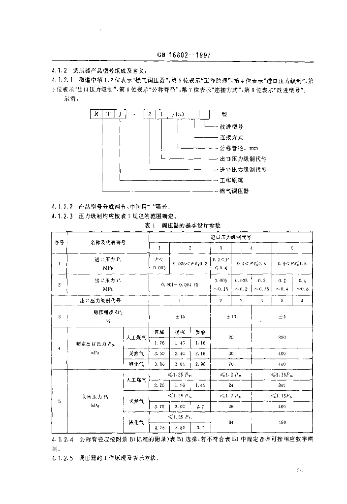 GB 16802-1997 标准预览