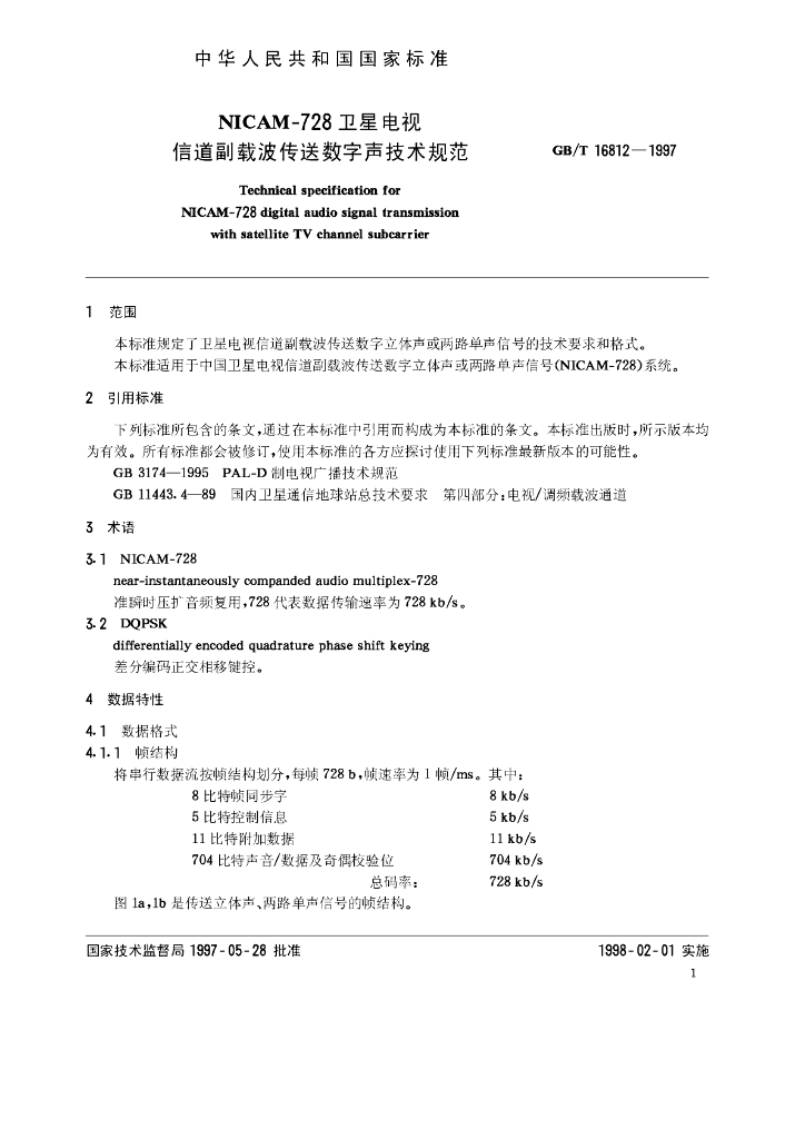 GB/T 16812-1997 标准预览