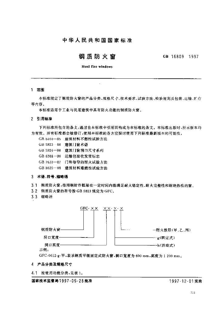 GB 16809-1997 标准预览