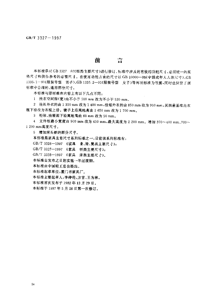 GB/T 3327-1997 标准预览