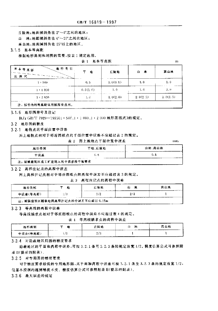 GB/T 16819-1997 标准预览