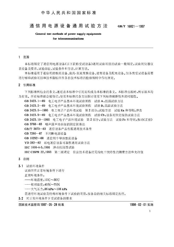 GB/T 16821-1997 标准预览