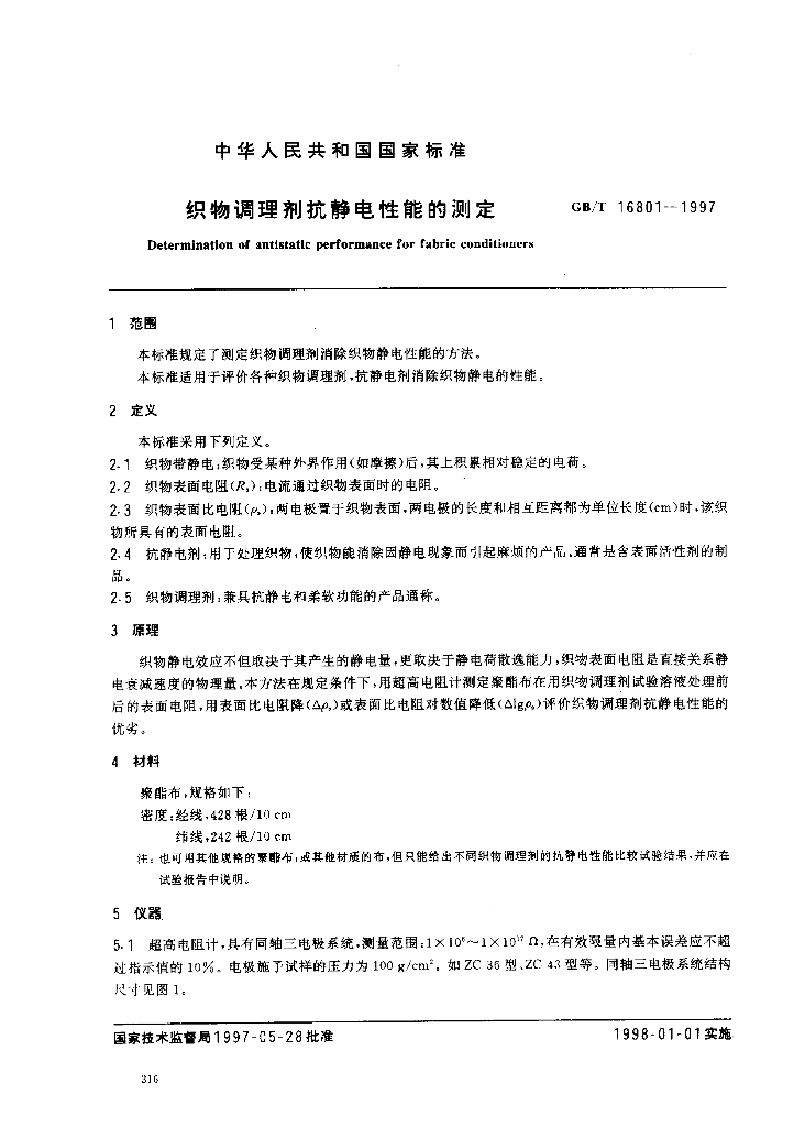 GB/T 16801-1997 标准预览