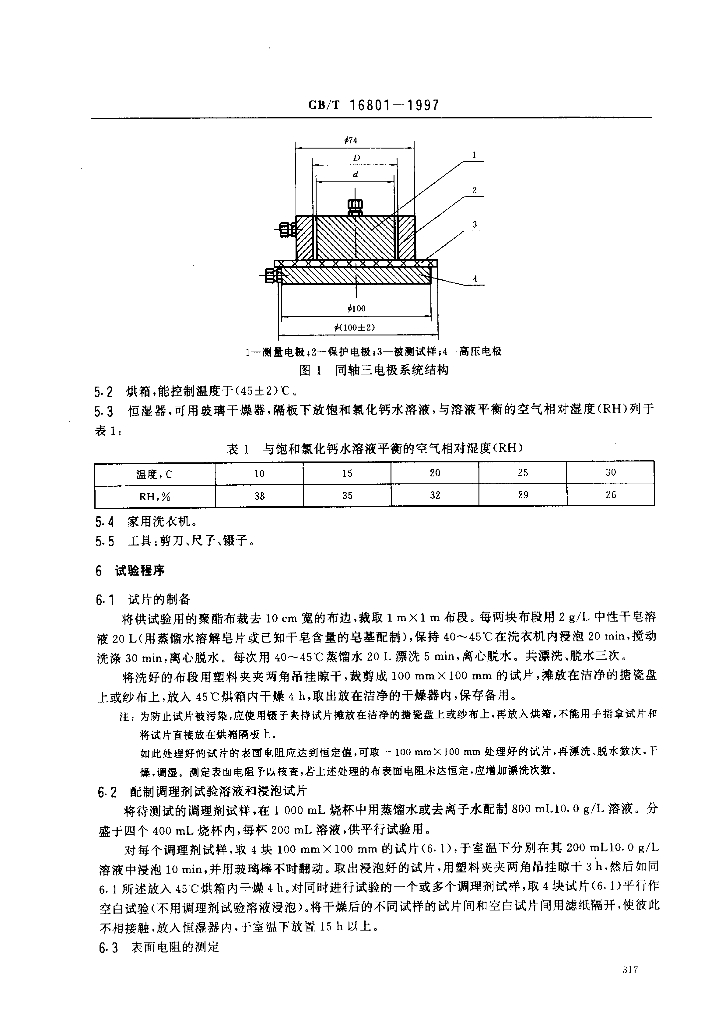GB/T 16801-1997 标准预览