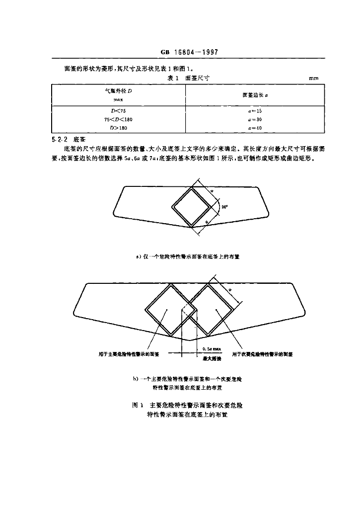 GB 16804-1997 标准预览