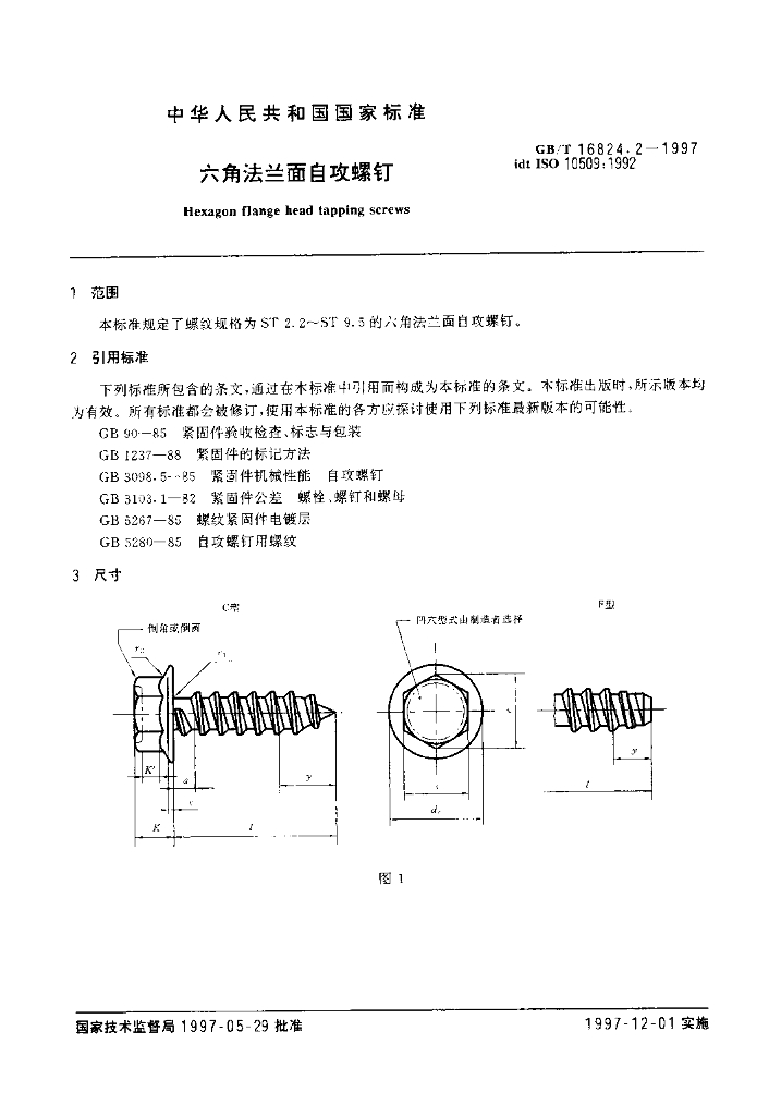 GB/T 16824.2-1997 标准预览