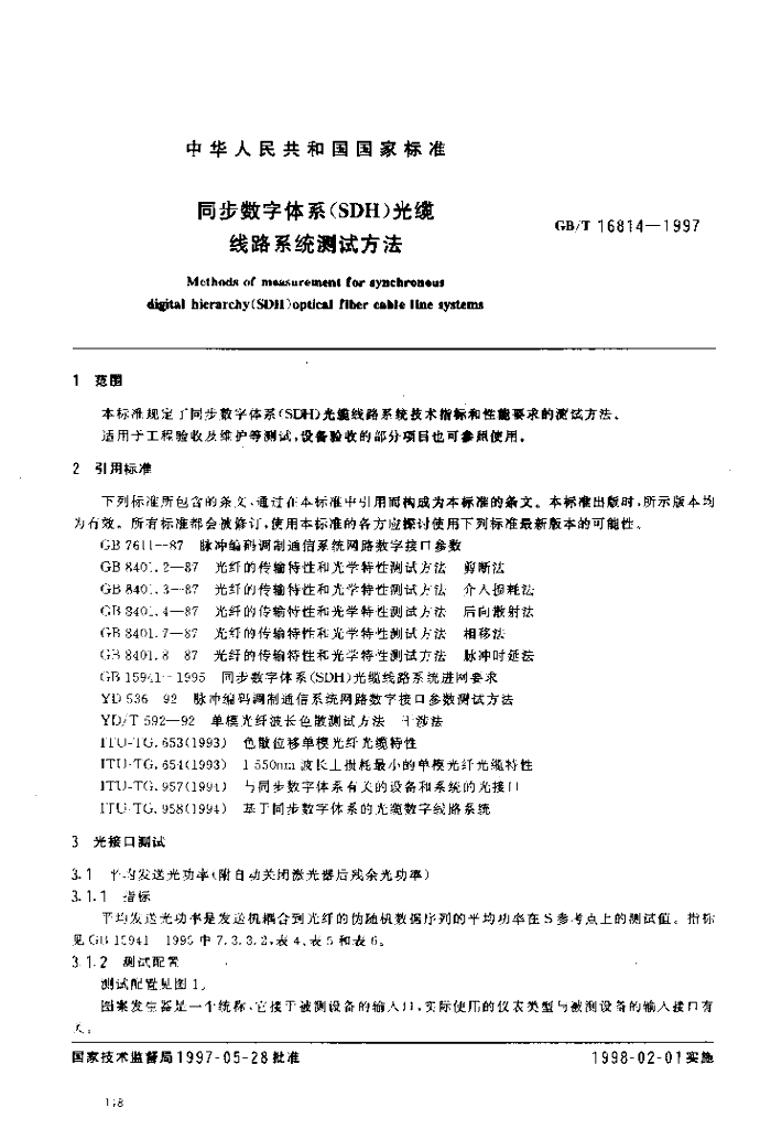 GB/T 16814-1997 标准预览