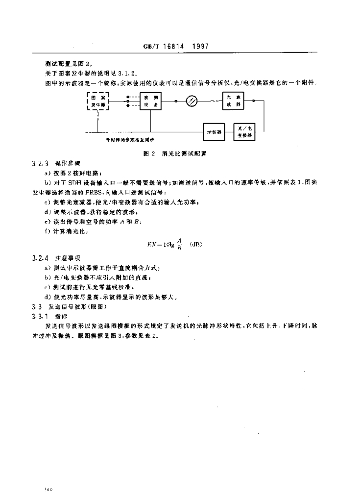 GB/T 16814-1997 标准预览