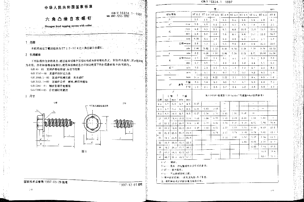 GB/T 16824.1-1997 标准预览