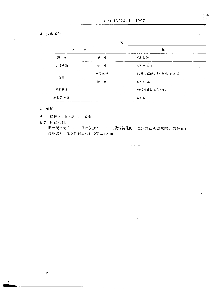 GB/T 16824.1-1997 标准预览
