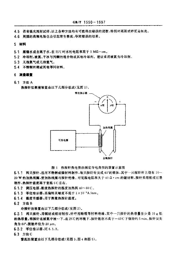 GB/T 1550-1997 标准预览