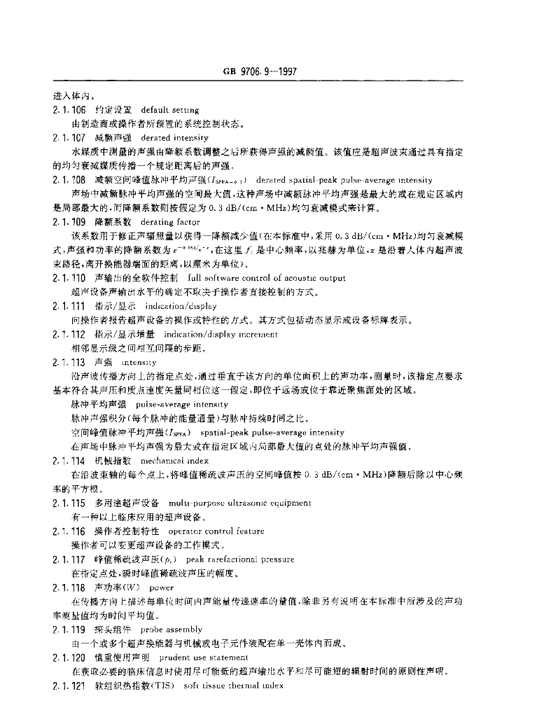 GB 9706.9-1997 标准预览