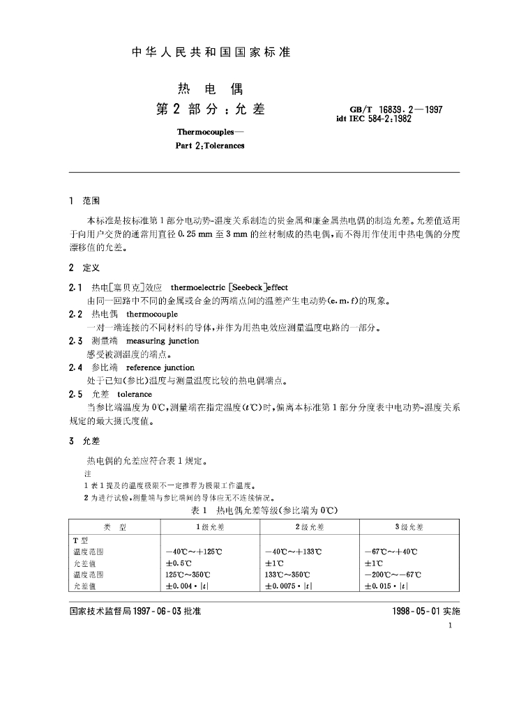 GB/T 16839.2-1997 标准预览