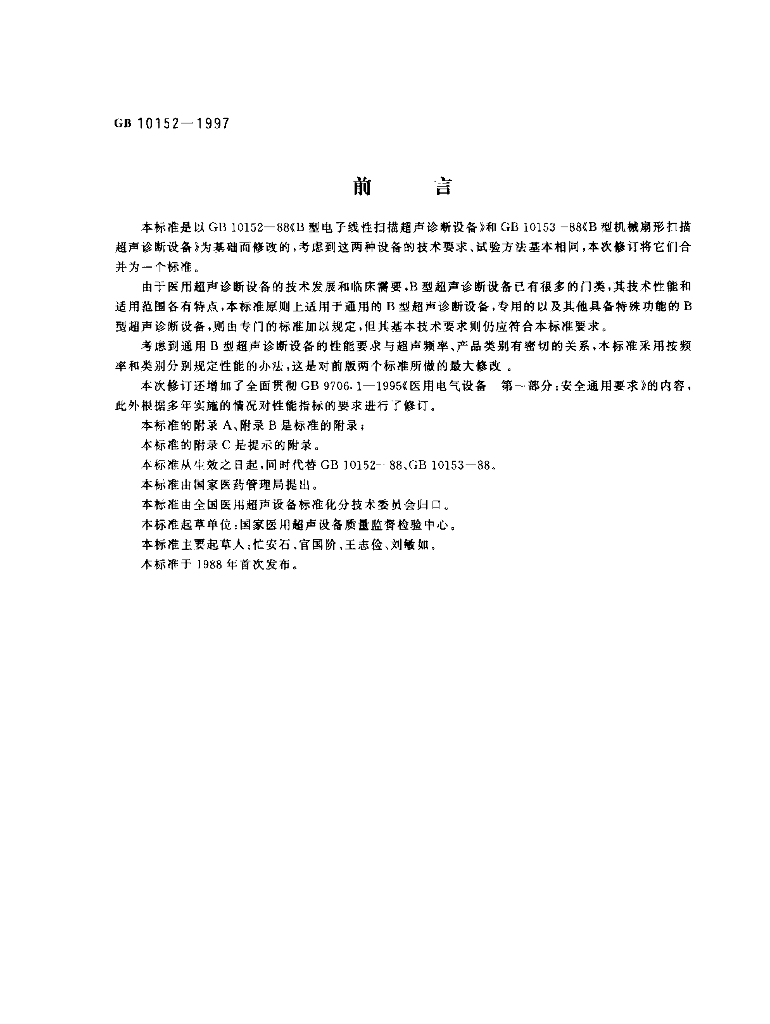 GB 10152-1997 标准预览