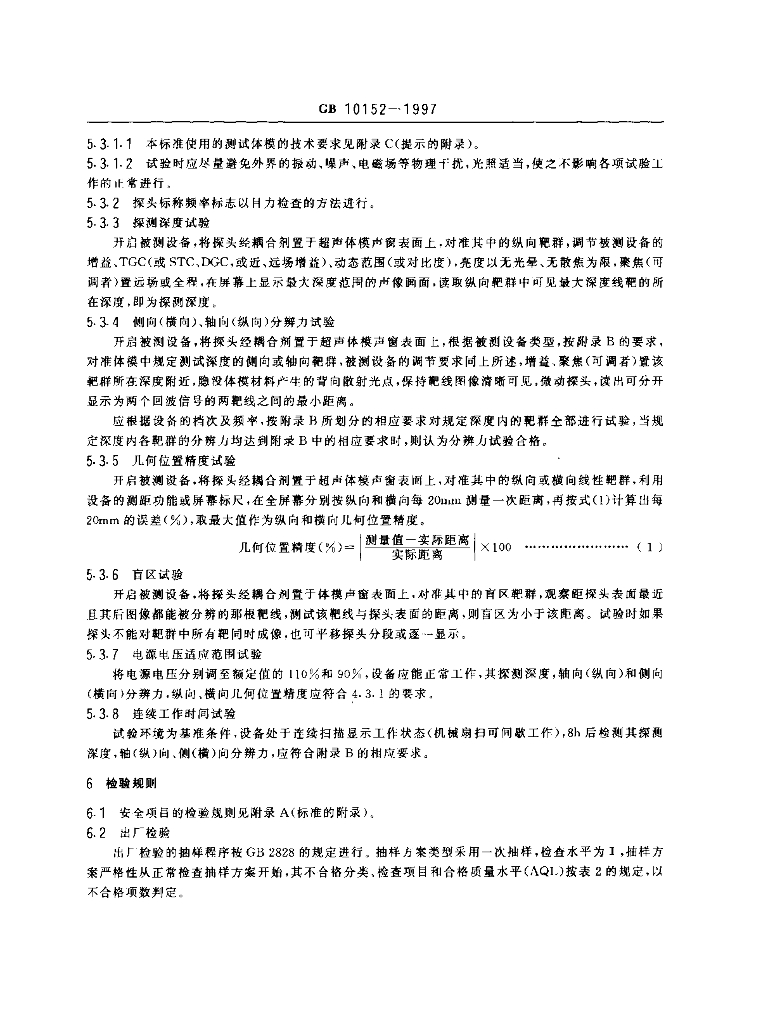 GB 10152-1997 标准预览