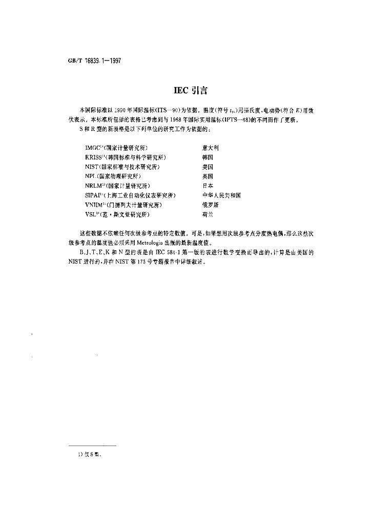 GB/T 16839.1-1997 标准预览