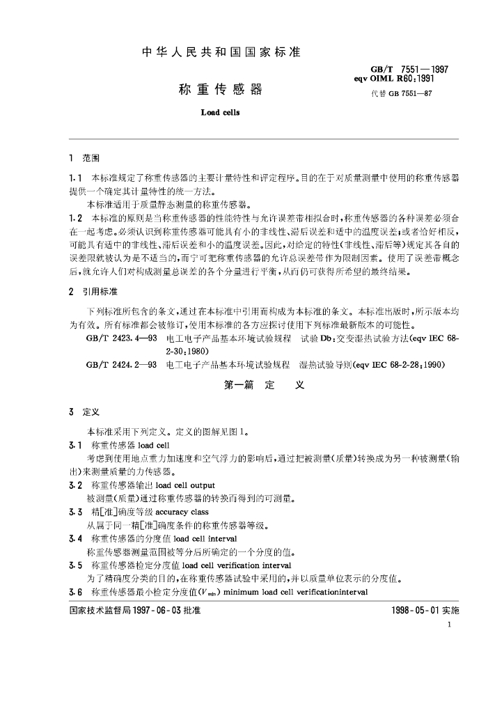 GB/T 7551-1997 标准预览