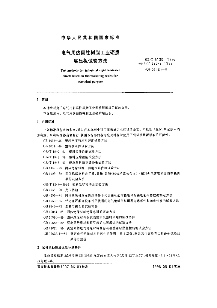 GB/T 5130-1997 标准预览