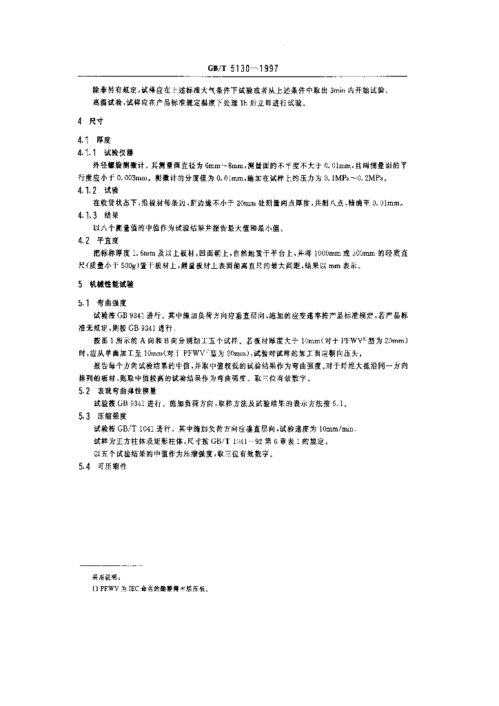 GB/T 5130-1997 标准预览
